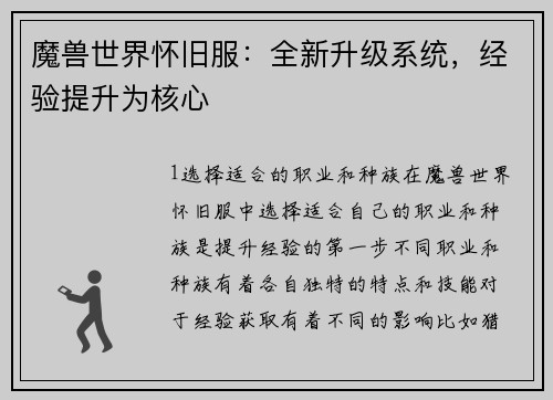 魔兽世界怀旧服：全新升级系统，经验提升为核心