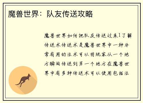 魔兽世界：队友传送攻略