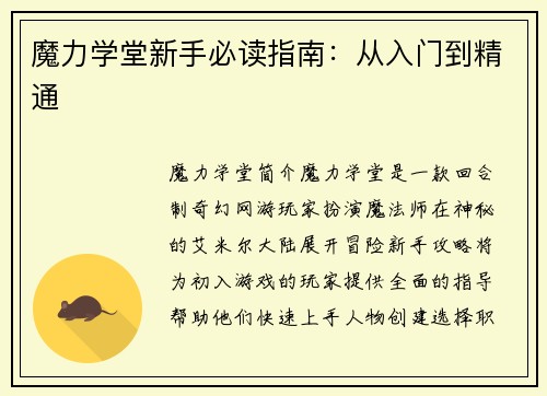 魔力学堂新手必读指南：从入门到精通